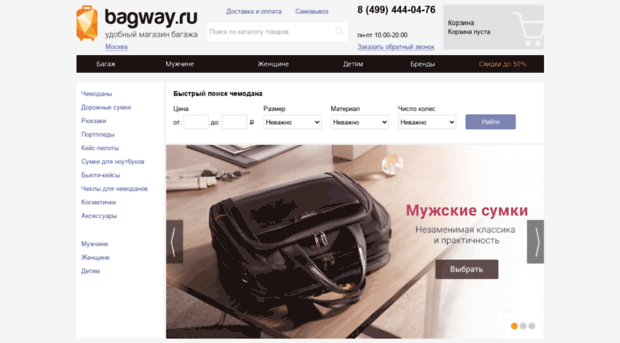 bagway.ru