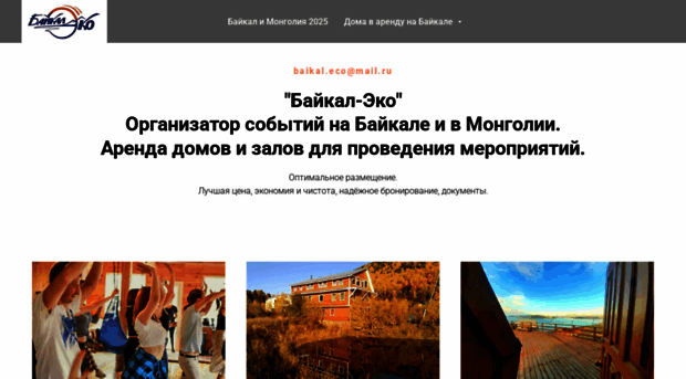 baikal-eco.ru