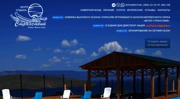 baikalveter.ru