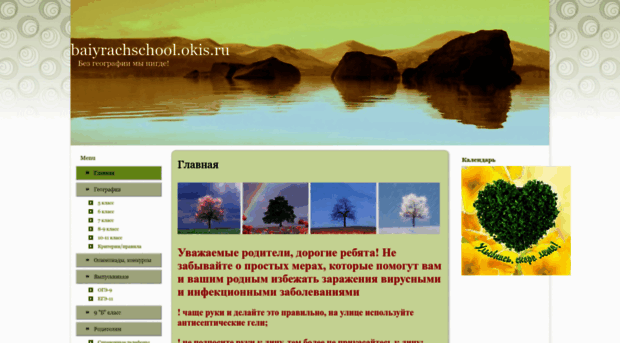 baiyrachschool.okis.ru