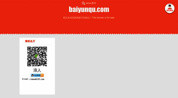 baiyunqu.com
