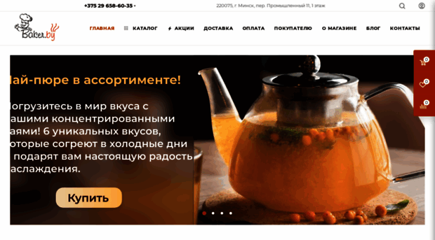 baker.by