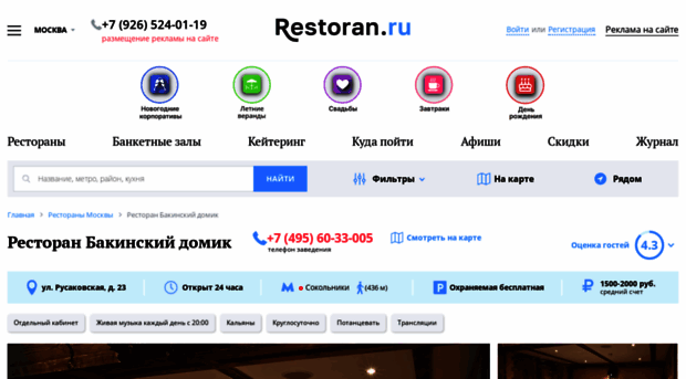 bakudvor.restoran.ru
