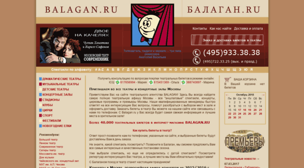 balagan.ru