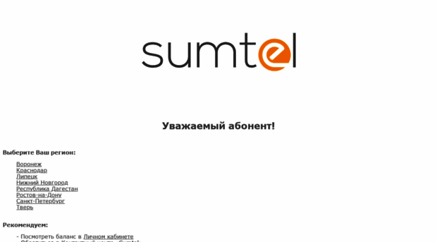 balance.sumtel.ru