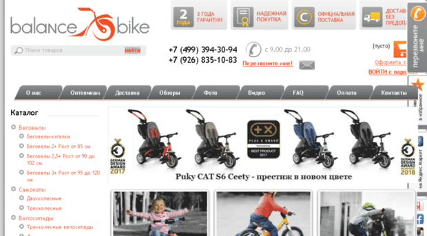 balancebike.ru