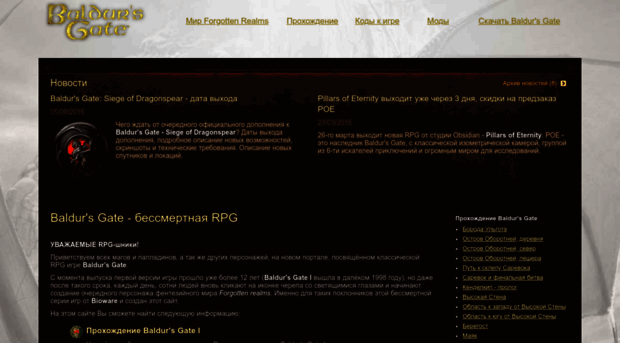 baldurs-gate.ru