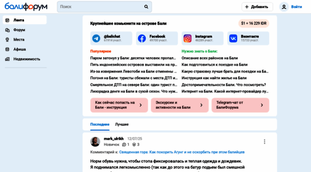 baliforum.ru