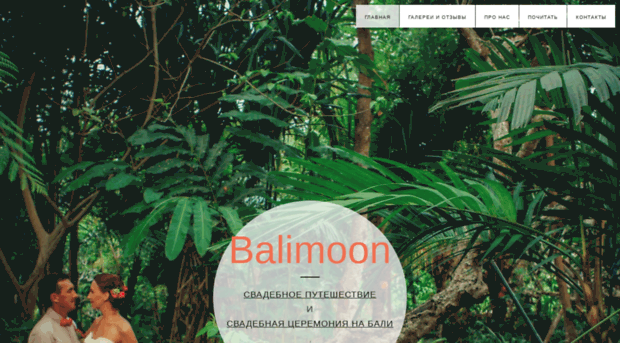 balimoon.ru
