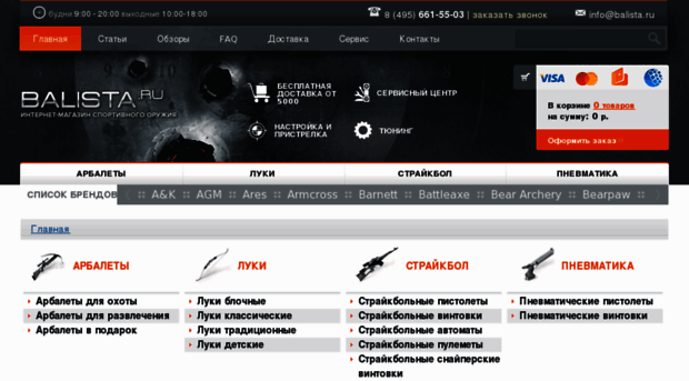 balista.ru