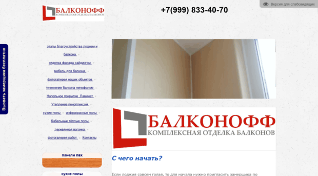 balkonoff-com.ru