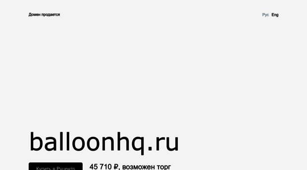 balloonhq.ru