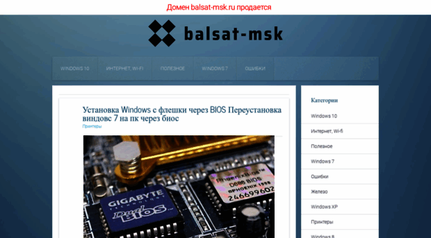 balsat-msk.ru