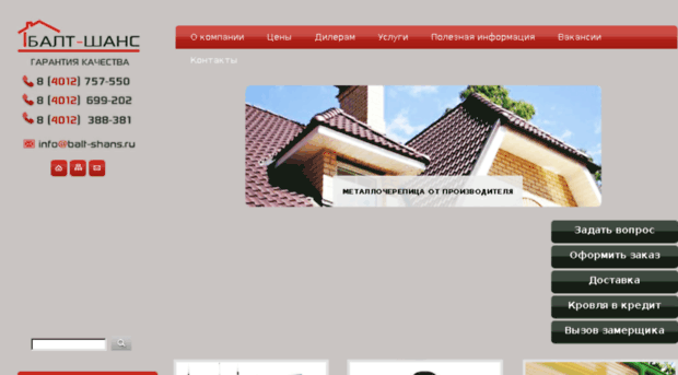 balt-shans.ru
