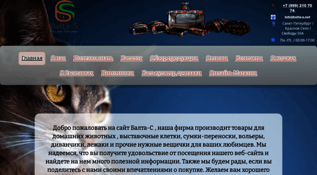 balta-s.net