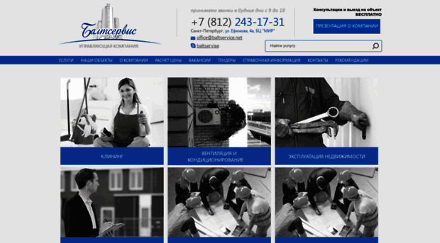 baltservice.net