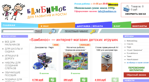 bambinos.ru