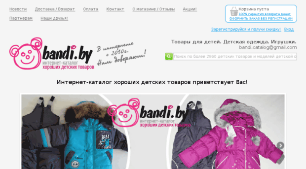bandi.by