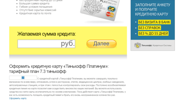 bank-tinkoff-kredit.ru