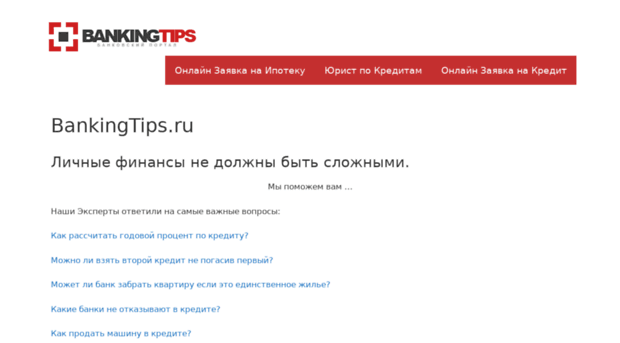 bankingtips.ru