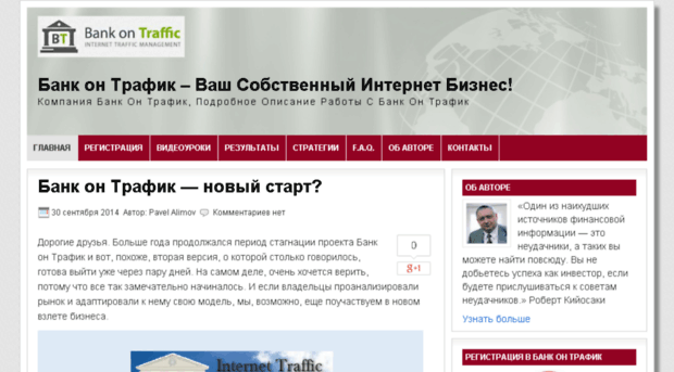 bankontraffic.ru