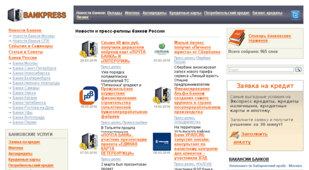 bankpress.ru