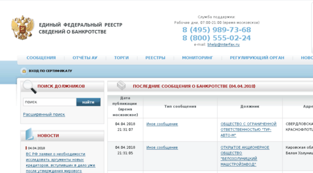 bankrot.fedresurs.ru