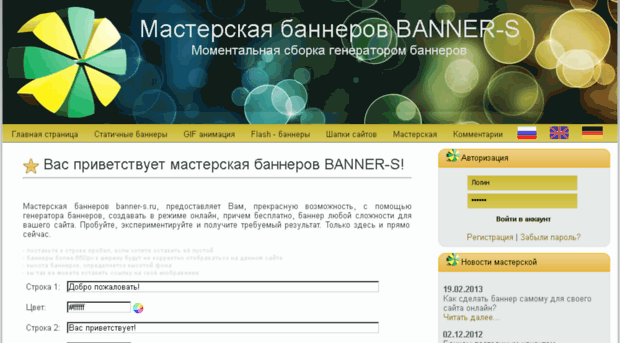 banner-s.ru