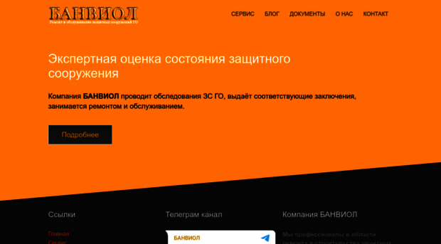banviol.ru
