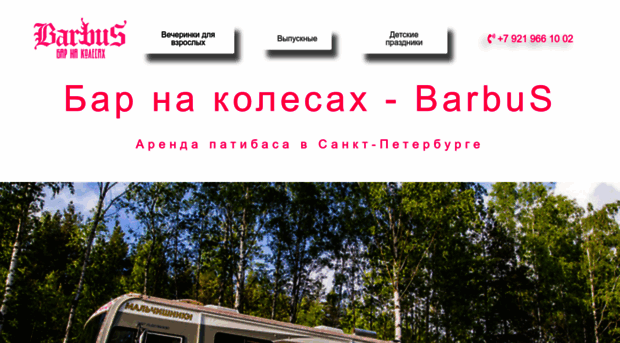 bar-bus.ru