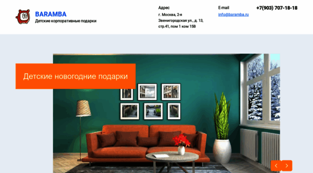 baramba.ru
