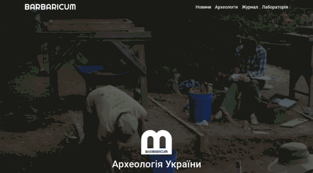 barbaricum.kiev.ua