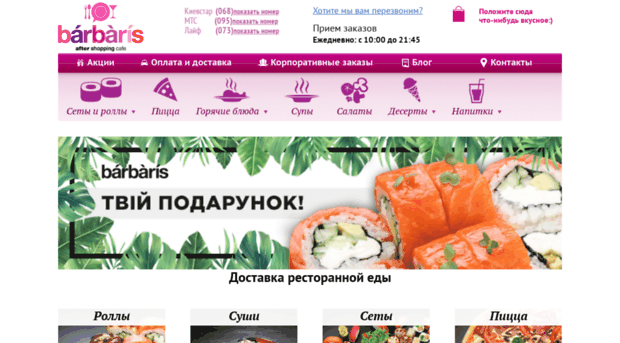 barbarisbar.com.ua