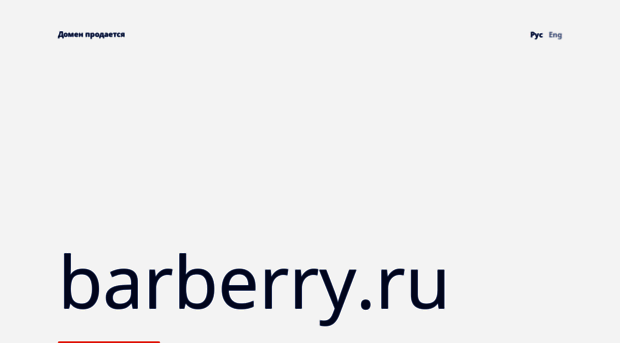 barberry.ru