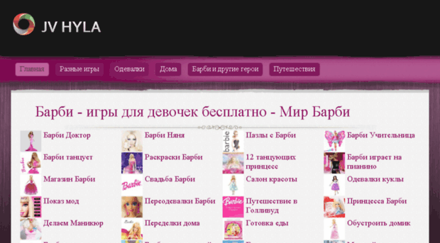 barbi-games.ru