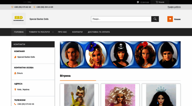 barbiedolls.com.ua