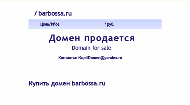 barbossa.ru