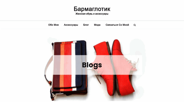 barmaglotik.ru