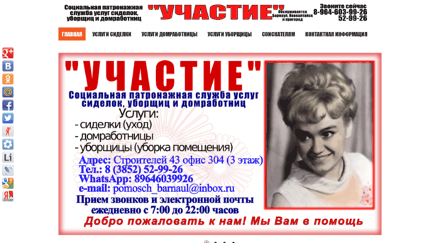 barnaul.sidelki-domrabotnicy.ru