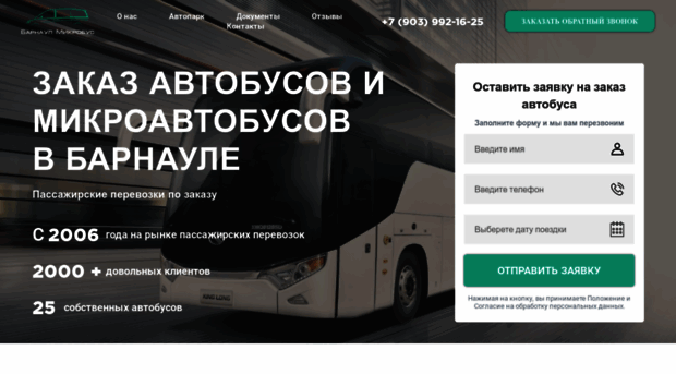 barnaulmicrobus.ru
