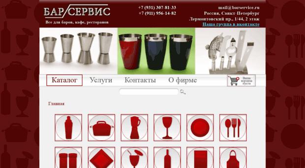 barservice.ru