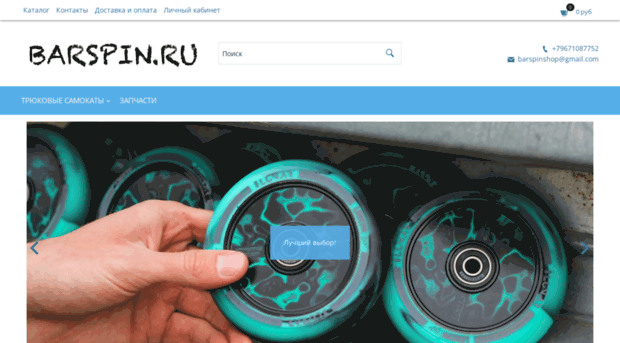 barspin.ru