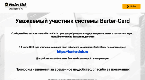 barter-card.ru