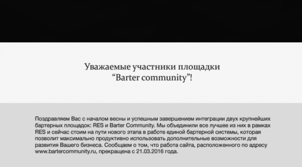 bartercommunity.ru