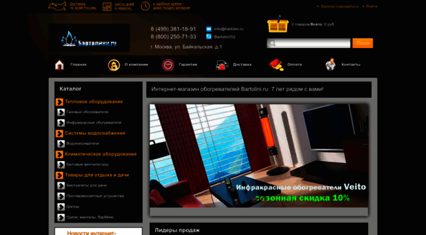 bartolini.ru
