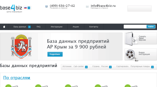 base4biz.ru