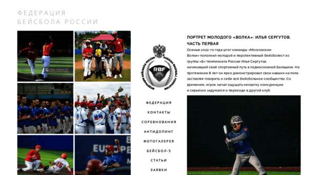 baseballrussia.ru