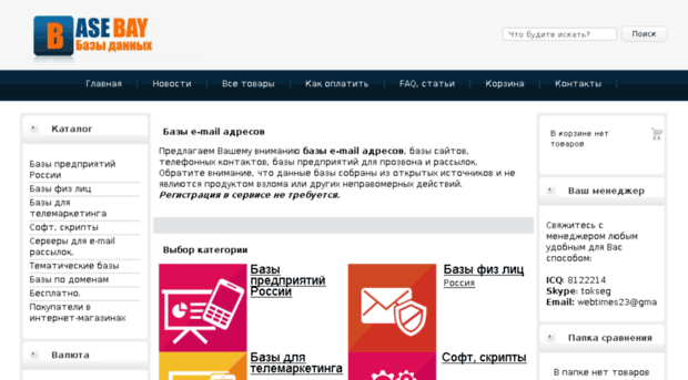 basebay.ru