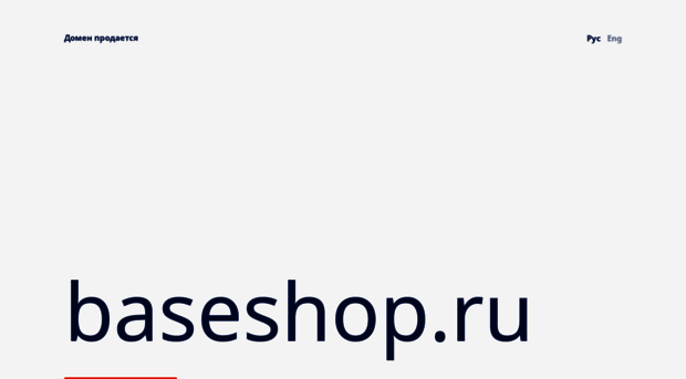 baseshop.ru