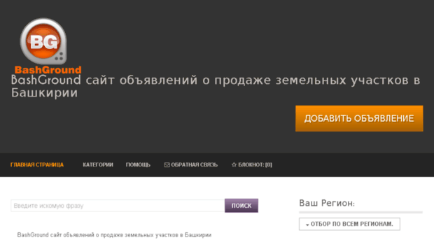 bashground.ru